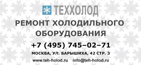 Ремонт холодильных витрин