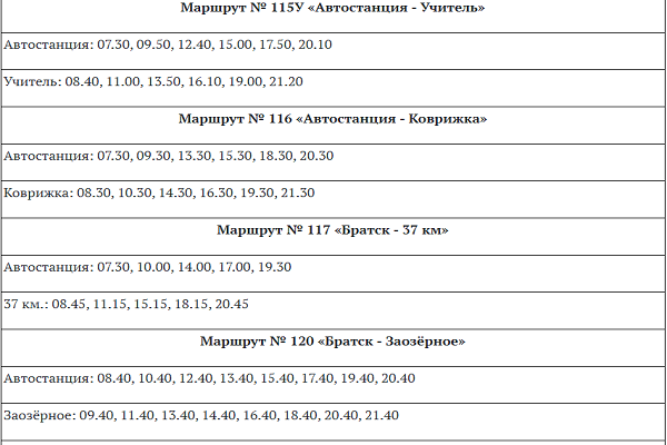 Расписание автобусов дачный