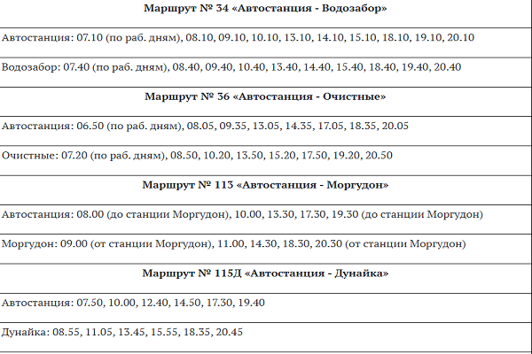 Автовокзал братска расписание