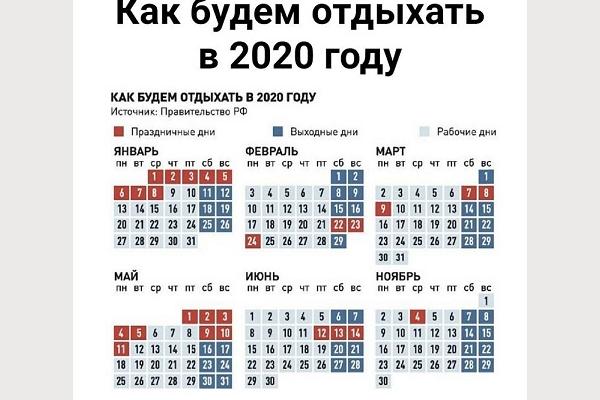 Когда выходим в январе. Праздничные дни в 2020 году в России постановление правительства. Выходные дни в 2020 году в России постановление правительства. Оф праздники 2020 в России. Выходные дни в декабре 2020 года в России постановление правительства.