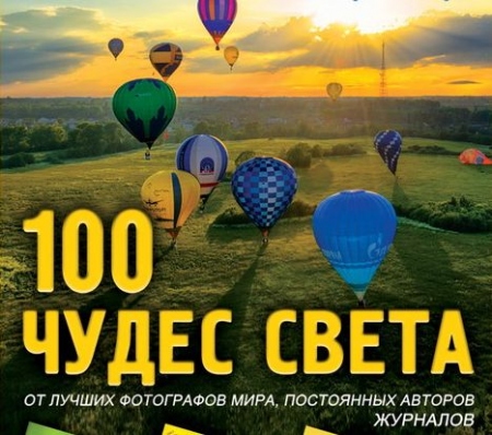 100 чудес. Мало СТО чудес. Песня ежедневно 100 чудес.